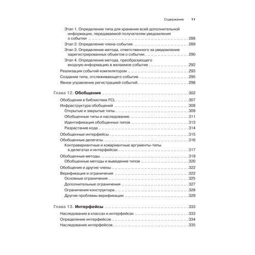 CLR via C#. Программирование на платформе Microsoft .NET Framework 4.5 на языке C#. 4-е изд.