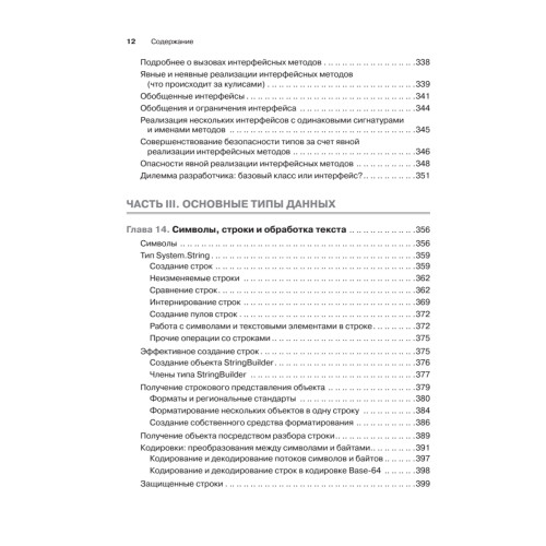 CLR via C#. Программирование на платформе Microsoft .NET Framework 4.5 на языке C#. 4-е изд.
