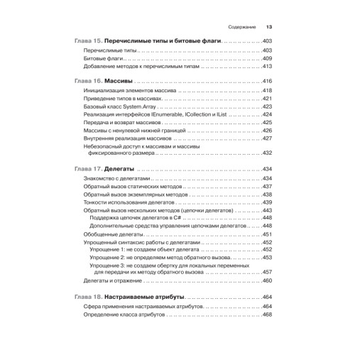 CLR via C#. Программирование на платформе Microsoft .NET Framework 4.5 на языке C#. 4-е изд.