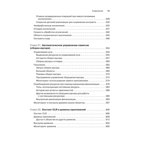 CLR via C#. Программирование на платформе Microsoft .NET Framework 4.5 на языке C#. 4-е изд.