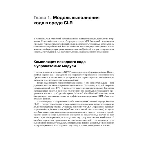 CLR via C#. Программирование на платформе Microsoft .NET Framework 4.5 на языке C#. 4-е изд.