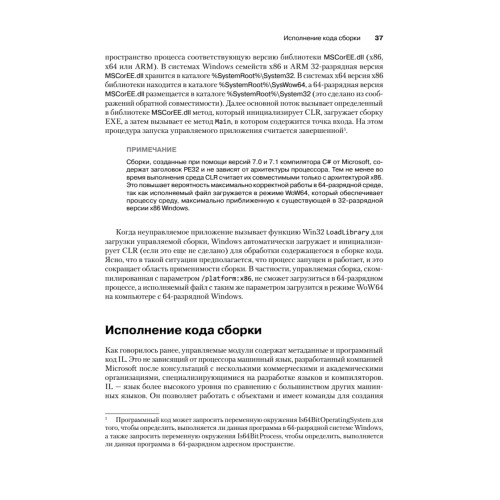 CLR via C#. Программирование на платформе Microsoft .NET Framework 4.5 на языке C#. 4-е изд.