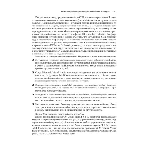 CLR via C#. Программирование на платформе Microsoft .NET Framework 4.5 на языке C#. 4-е изд.