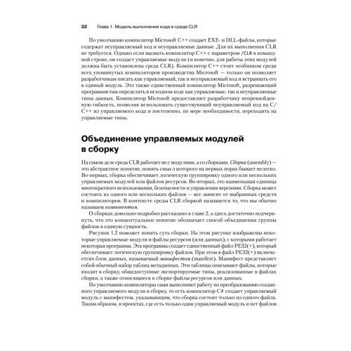 CLR via C#. Программирование на платформе Microsoft .NET Framework 4.5 на языке C#. 4-е изд.