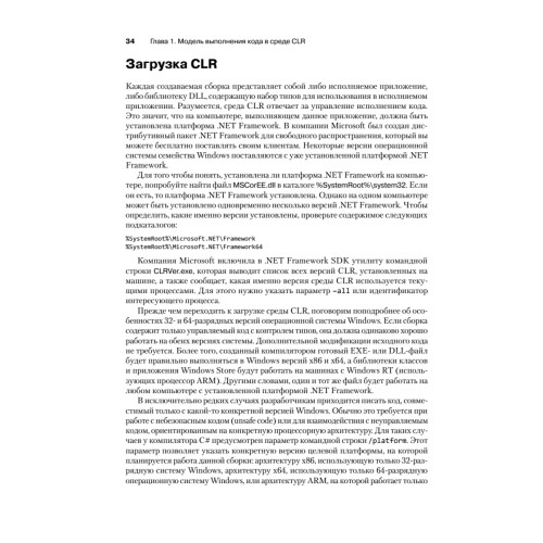 CLR via C#. Программирование на платформе Microsoft .NET Framework 4.5 на языке C#. 4-е изд.