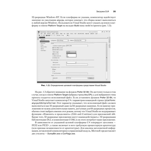 CLR via C#. Программирование на платформе Microsoft .NET Framework 4.5 на языке C#. 4-е изд.