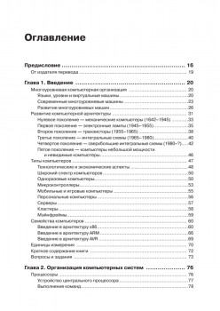 Архитектура компьютера. 6-е изд.