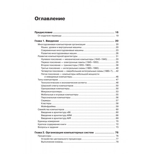 Архитектура компьютера. 6-е изд.