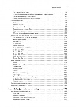 Архитектура компьютера. 6-е изд.
