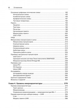 Архитектура компьютера. 6-е изд.