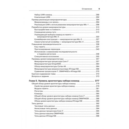 Архитектура компьютера. 6-е изд.