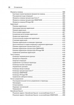 Архитектура компьютера. 6-е изд.
