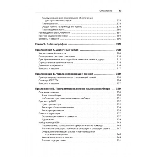Архитектура компьютера. 6-е изд.