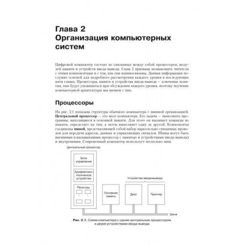 Архитектура компьютера. 6-е изд.