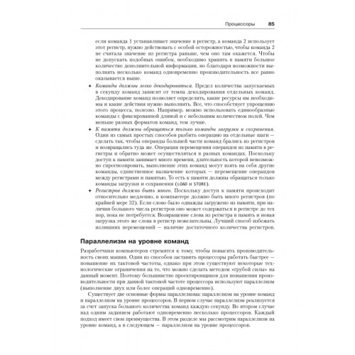 Архитектура компьютера. 6-е изд.