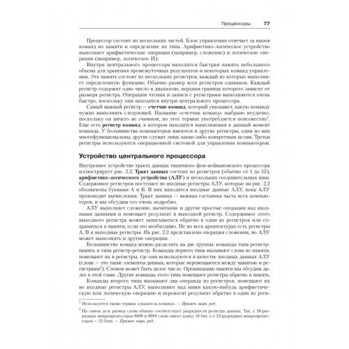 Архитектура компьютера. 6-е изд.