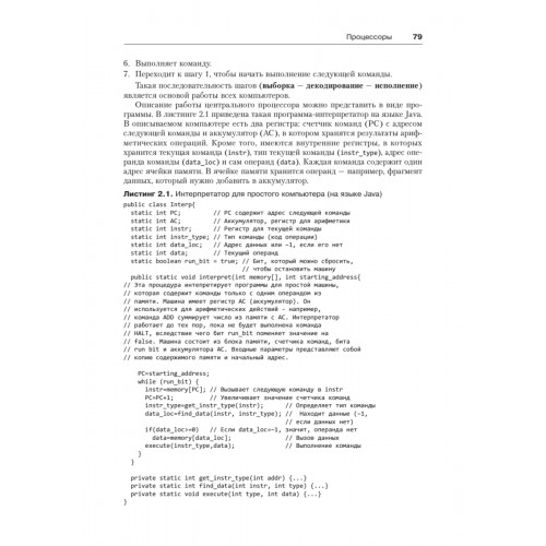 Архитектура компьютера. 6-е изд.