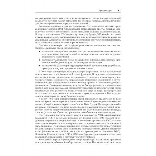 Архитектура компьютера. 6-е изд.