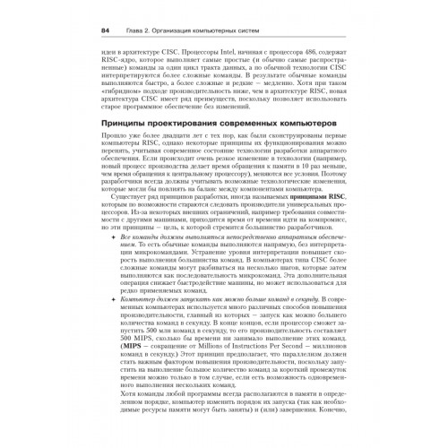 Архитектура компьютера. 6-е изд.