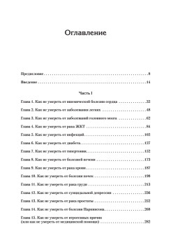 Не сдохни! Еда в борьбе за жизнь.