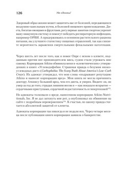 Не сдохни! Еда в борьбе за жизнь.