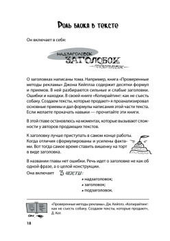 Продающие тексты: модель для сборки. Копирайтинг для всех