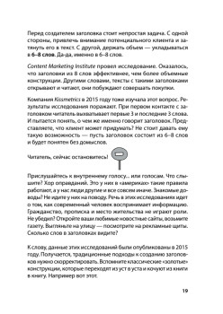 Продающие тексты: модель для сборки. Копирайтинг для всех