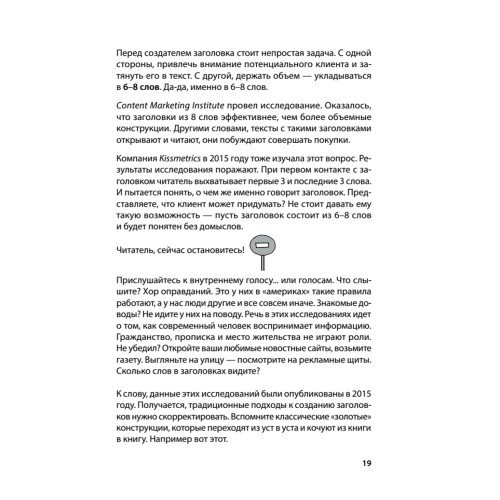 Продающие тексты: модель для сборки. Копирайтинг для всех