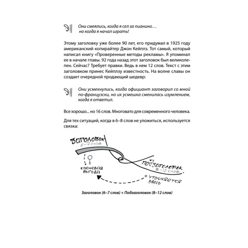 Продающие тексты: модель для сборки. Копирайтинг для всех