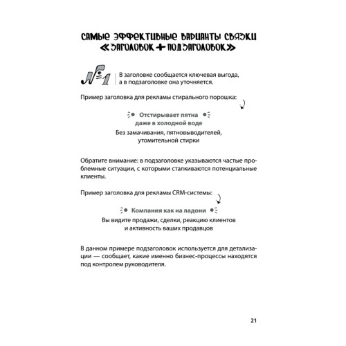 Продающие тексты: модель для сборки. Копирайтинг для всех