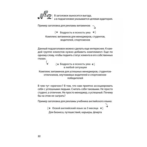 Продающие тексты: модель для сборки. Копирайтинг для всех