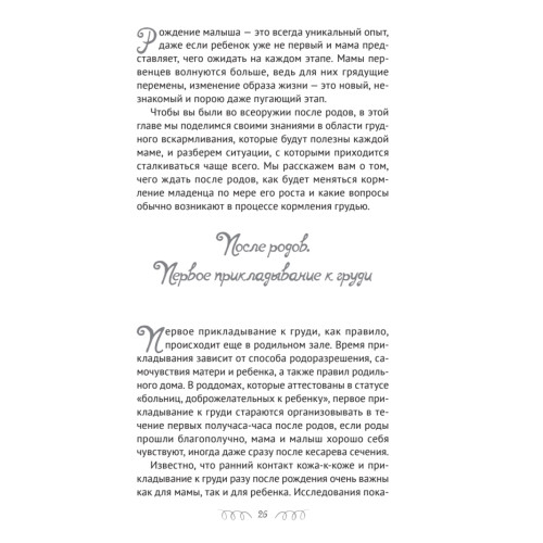 Вызовите молочную фею! Скорая помощь кормящей маме
