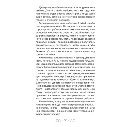 Вызовите молочную фею! Скорая помощь кормящей маме