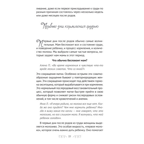 Вызовите молочную фею! Скорая помощь кормящей маме