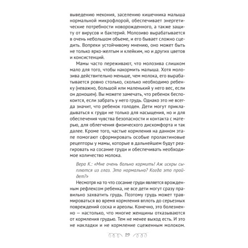 Вызовите молочную фею! Скорая помощь кормящей маме