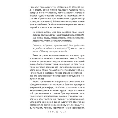 Вызовите молочную фею! Скорая помощь кормящей маме