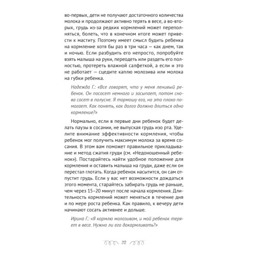 Вызовите молочную фею! Скорая помощь кормящей маме