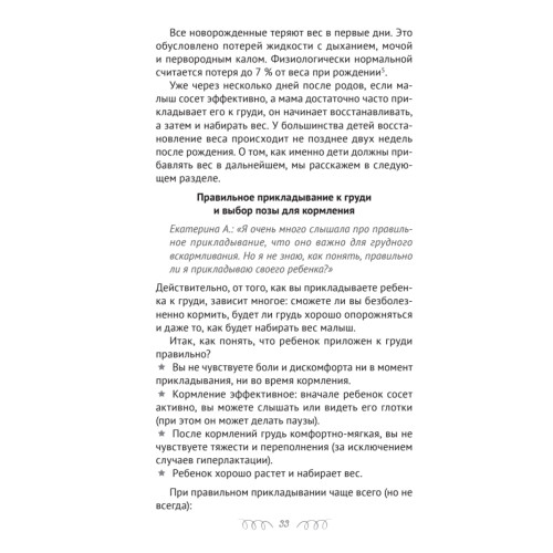 Вызовите молочную фею! Скорая помощь кормящей маме