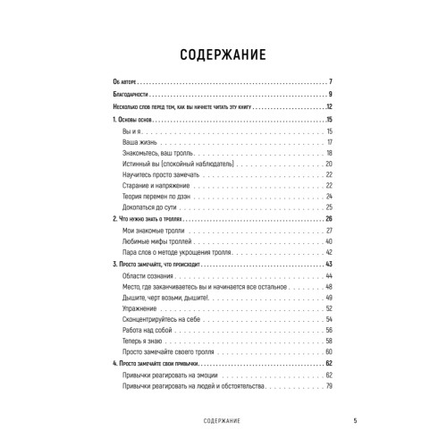 Укротитель троллей. Как заставить замолчать внутреннего критика