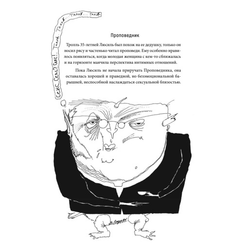 Укротитель троллей. Как заставить замолчать внутреннего критика