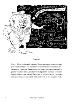 Укротитель троллей. Как заставить замолчать внутреннего критика