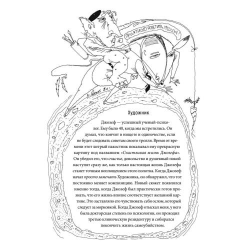 Укротитель троллей. Как заставить замолчать внутреннего критика