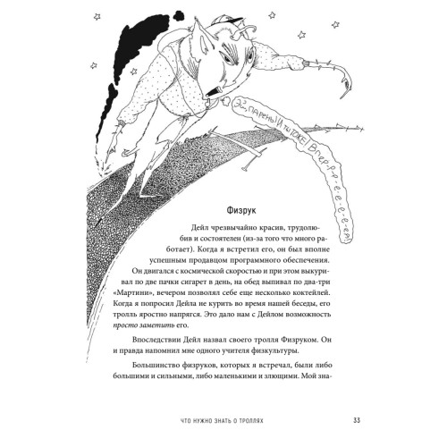 Укротитель троллей. Как заставить замолчать внутреннего критика