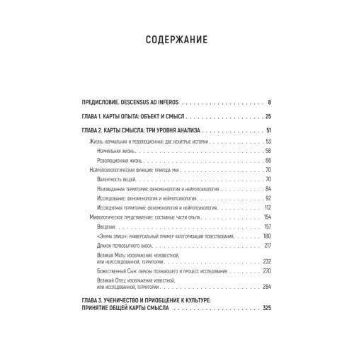 Карты смысла. Архитектура верования