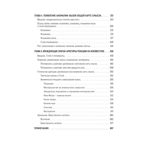 Карты смысла. Архитектура верования