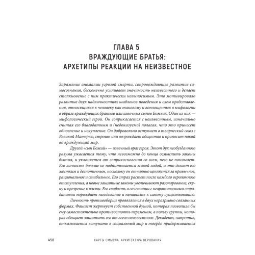 Карты смысла. Архитектура верования