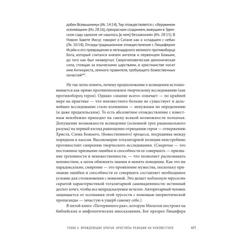 Карты смысла. Архитектура верования