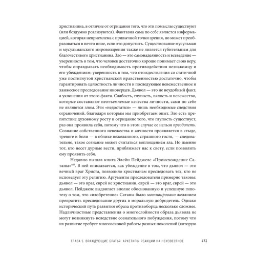 Карты смысла. Архитектура верования