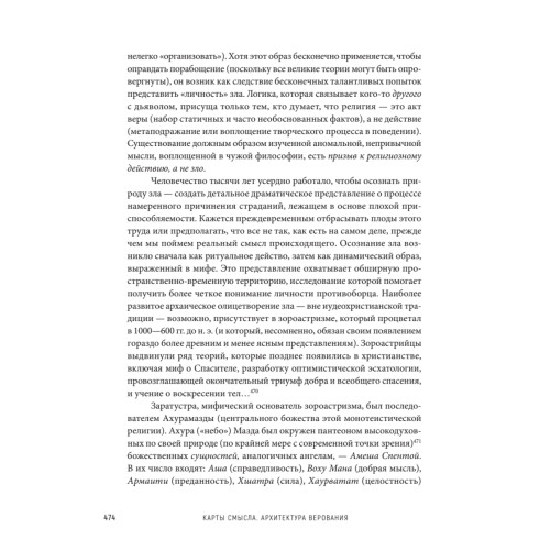 Карты смысла. Архитектура верования