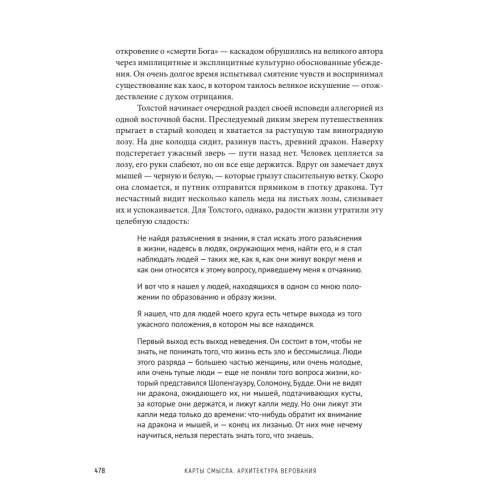 Карты смысла. Архитектура верования